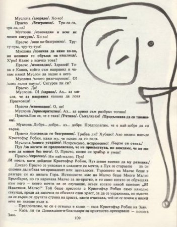 Мечо Пух
