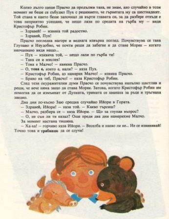 Мечо Пух