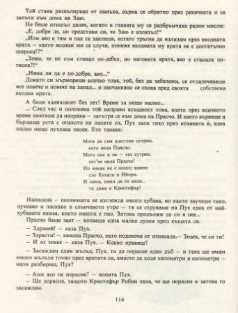 Мечо Пух