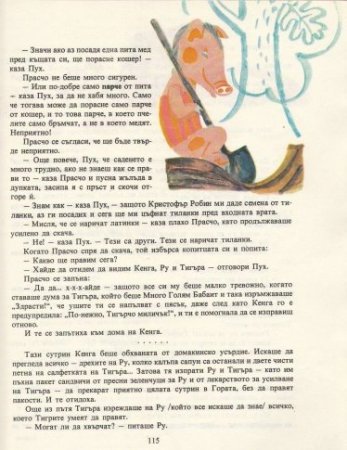 Мечо Пух