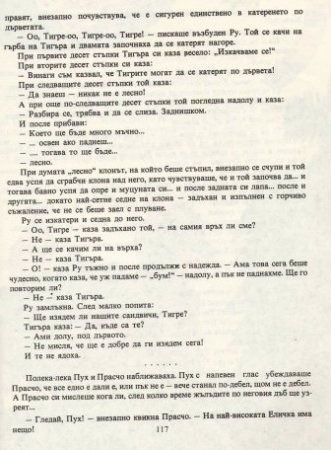 Мечо Пух