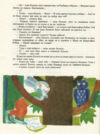 Мечо Пух