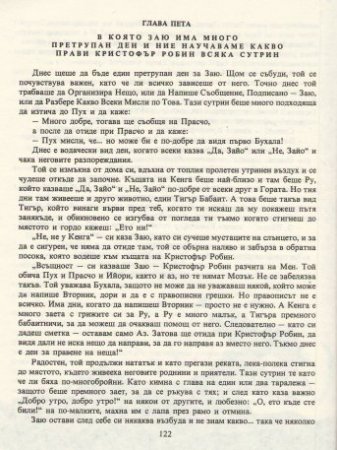 Мечо Пух