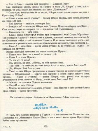 Мечо Пух