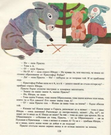 Мечо Пух