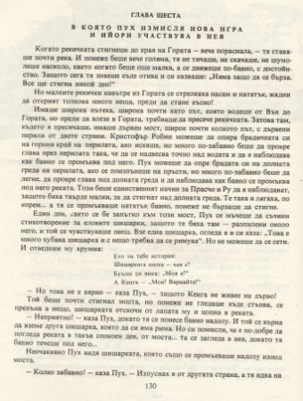 Мечо Пух