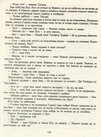 Мечо Пух