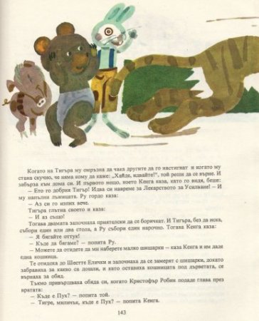 Мечо Пух