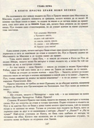 Мечо Пух