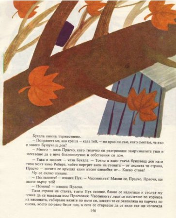 Мечо Пух