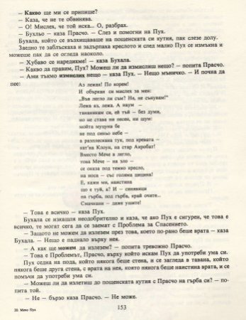 Мечо Пух