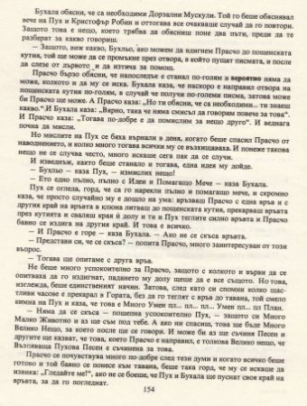 Мечо Пух