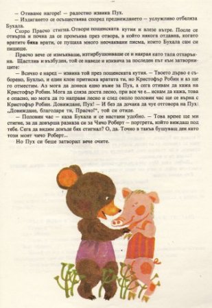 Мечо Пух