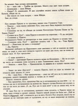 Мечо Пух