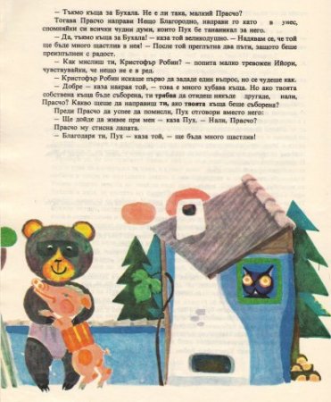 Мечо Пух