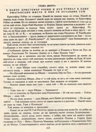 Мечо Пух