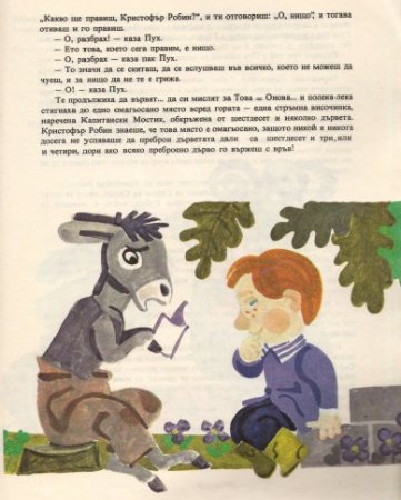 Мечо Пух