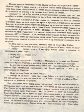 Мечо Пух