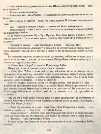 Мечо Пух