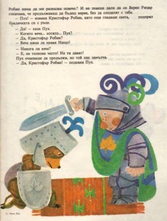 Мечо Пух
