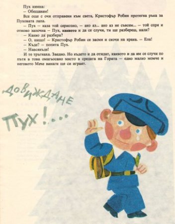 Мечо Пух