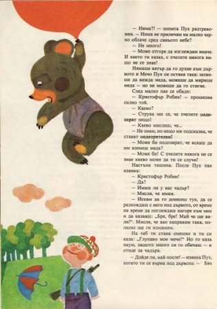 Мечо Пух