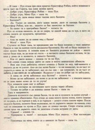 Мечо Пух