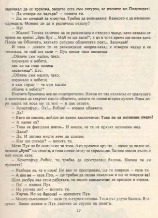 Мечо Пух