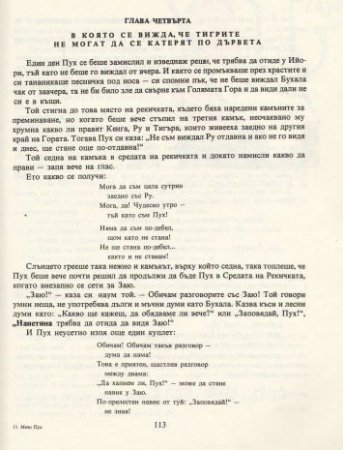 Мечо Пух