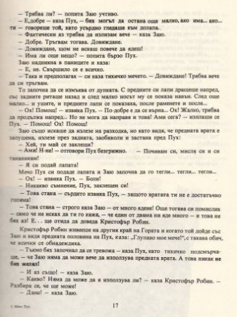 Мечо Пух