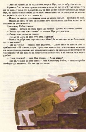 Мечо Пух