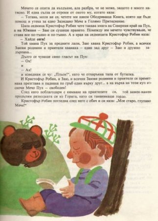 Мечо Пух