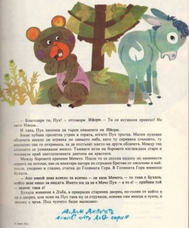 Мечо Пух