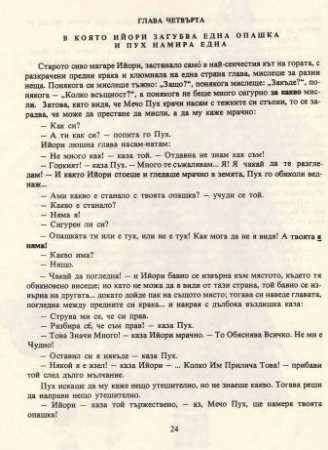 Мечо Пух