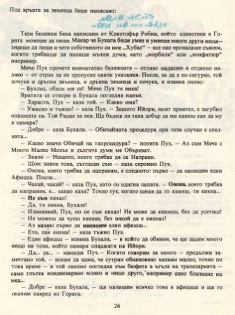 Мечо Пух