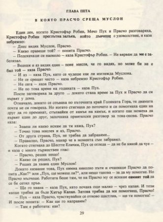 Мечо Пух