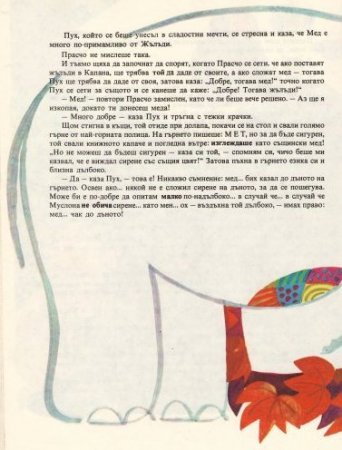 Мечо Пух