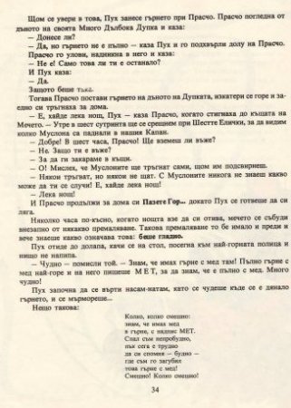 Мечо Пух