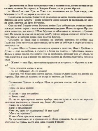 Мечо Пух