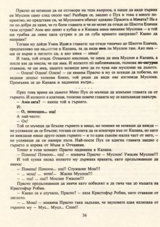 Мечо Пух