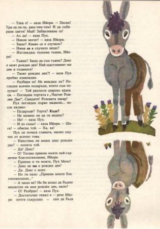 Мечо Пух