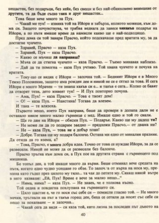 Мечо Пух