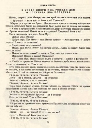Мечо Пух