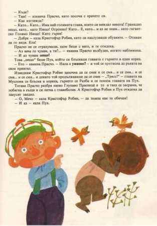 Мечо Пух