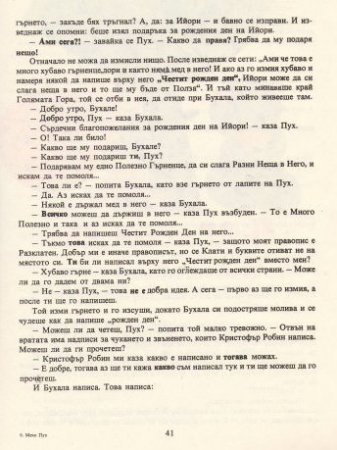 Мечо Пух