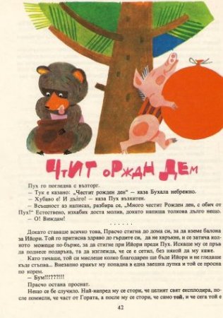 Мечо Пух