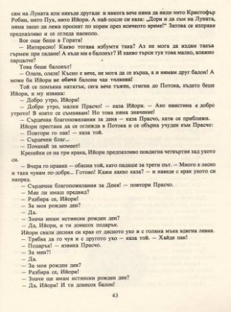 Мечо Пух