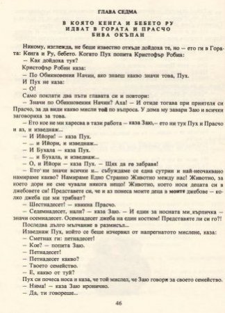 Мечо Пух