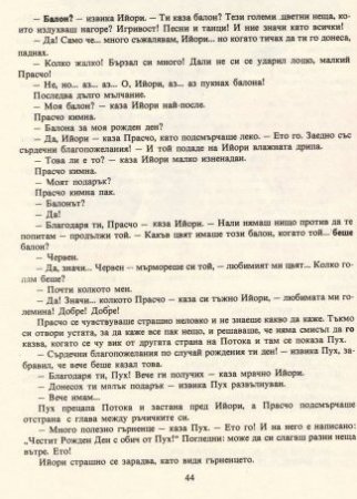 Мечо Пух