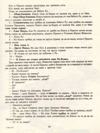 Мечо Пух